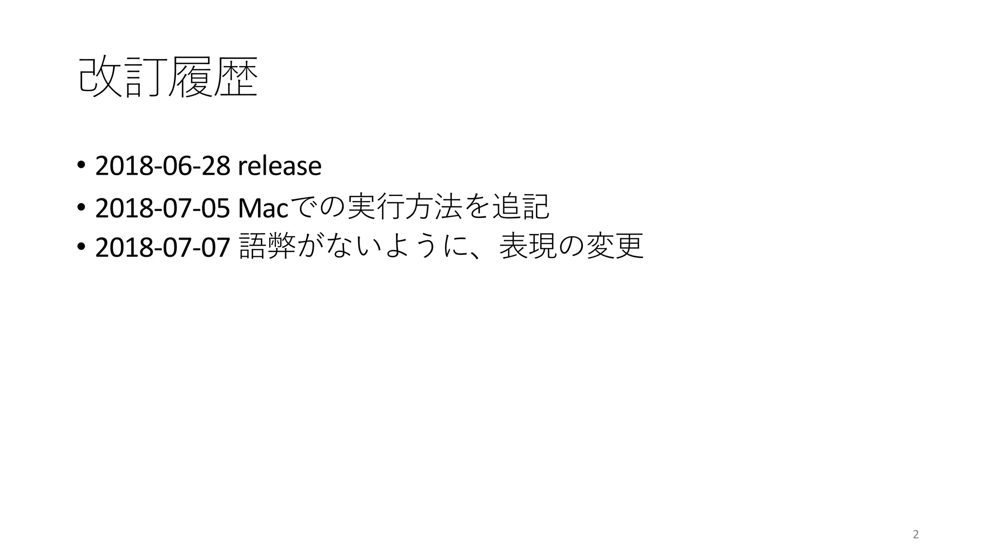 • 2018-06-28 release
• 2018-07-05 Mac
• 2018-07-07
2
 