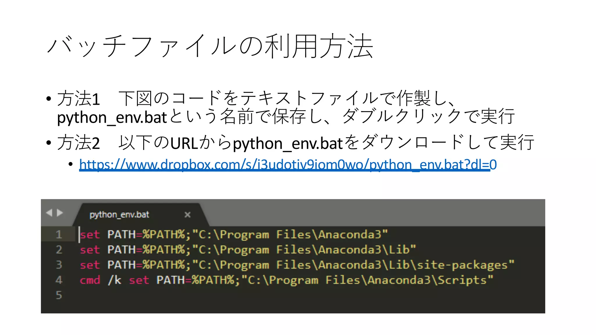 • 1
python_env.bat
• 2 URL python_env.bat
• https://www.dropbox.com/s/i3udotiv9iom0wo/python_env.bat?dl=0
 
