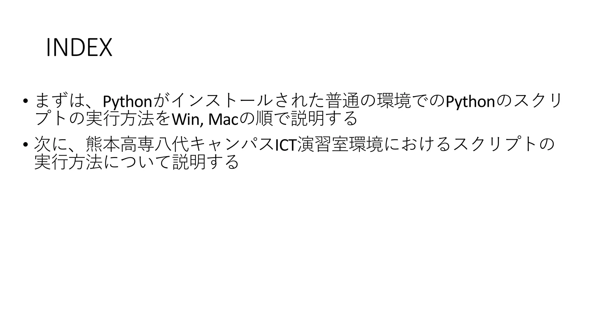 INDEX
• Python Python
Win, Mac
• ICT
 