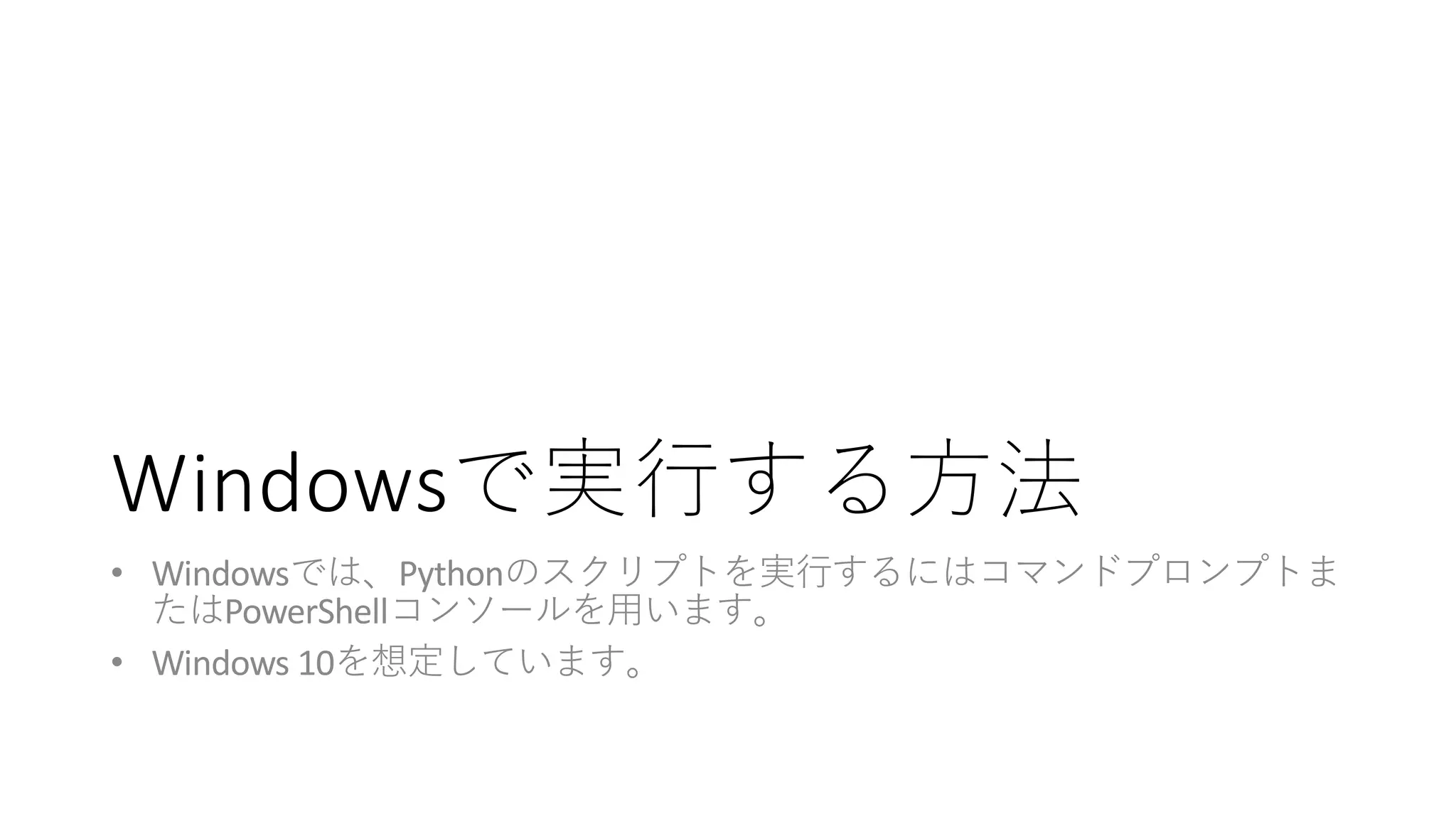Windows
• Windows Python
PowerShell
• Windows 10
 