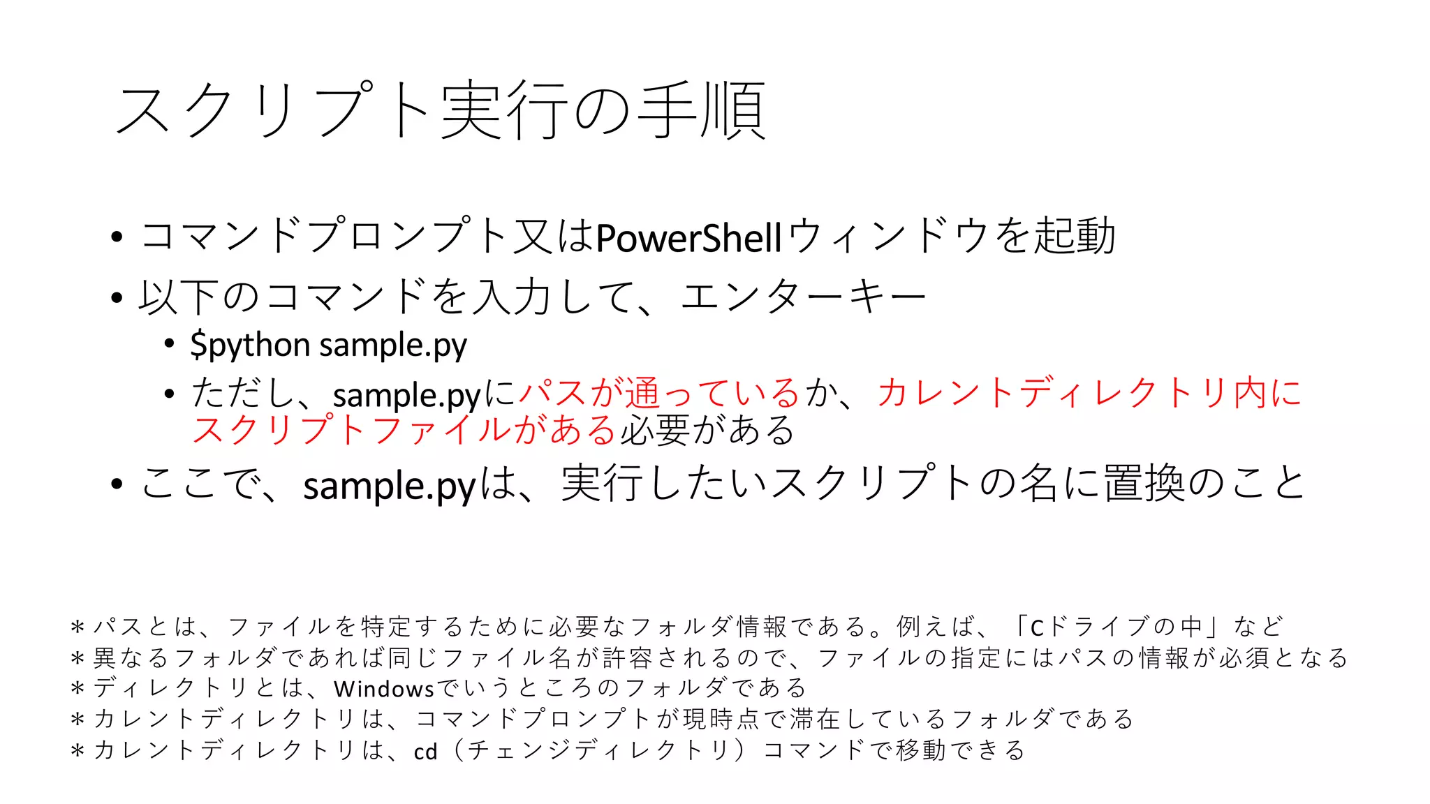 • PowerShell
•
• $python sample.py
• sample.py
• sample.py
C
Windows
cd
 