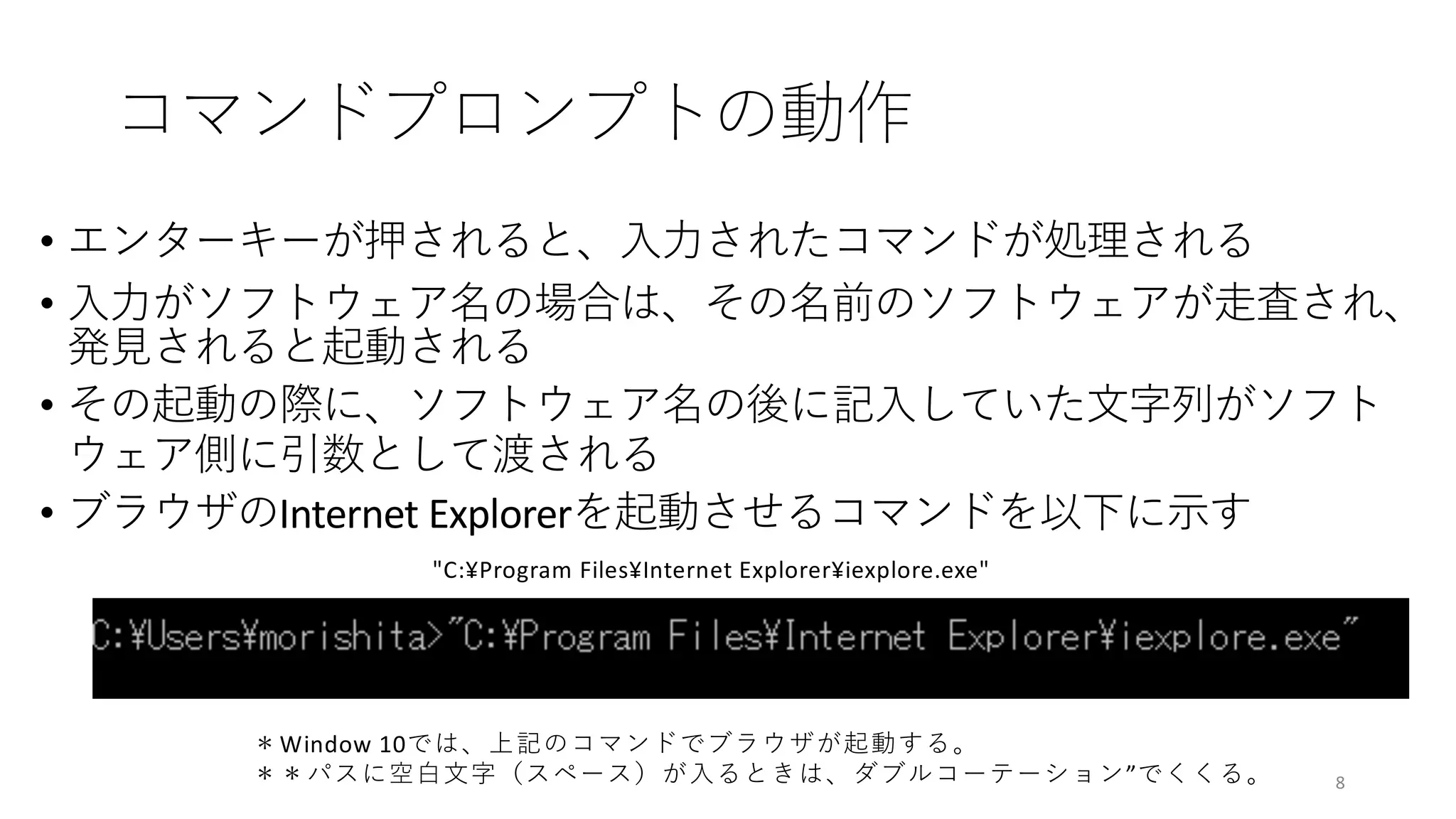 •
•
•
• Internet Explorer
8
"C:¥Program Files¥Internet Explorer¥iexplore.exe"
Window 10
”
 