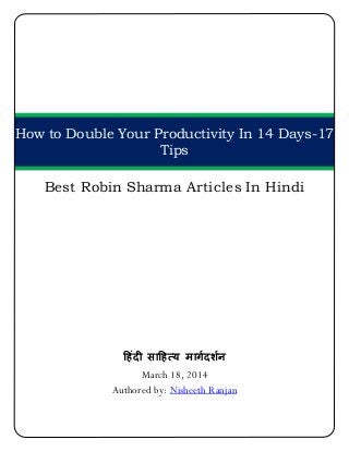हििंदी साहित्य मागगदर्गन
March 18, 2014
Authored by: Nisheeth Ranjan
How to Double Your Productivity In 14 Days-17
Tips
Best Robin Sharma Articles In Hindi
 
