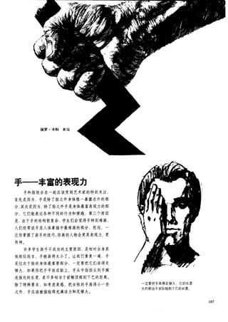 How to draw human figure