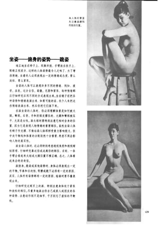 How to draw human figure