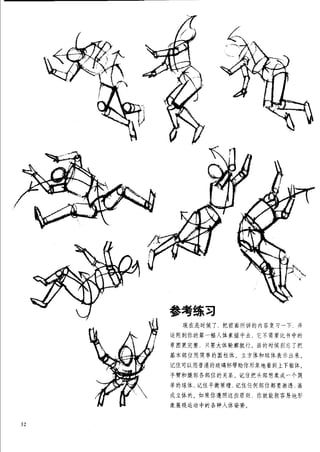 How to draw human figure
