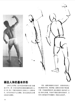 How to draw human figure