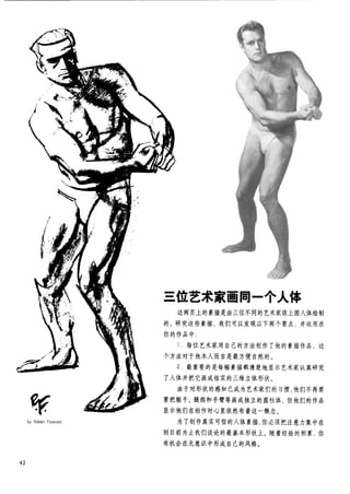 How to draw human figure