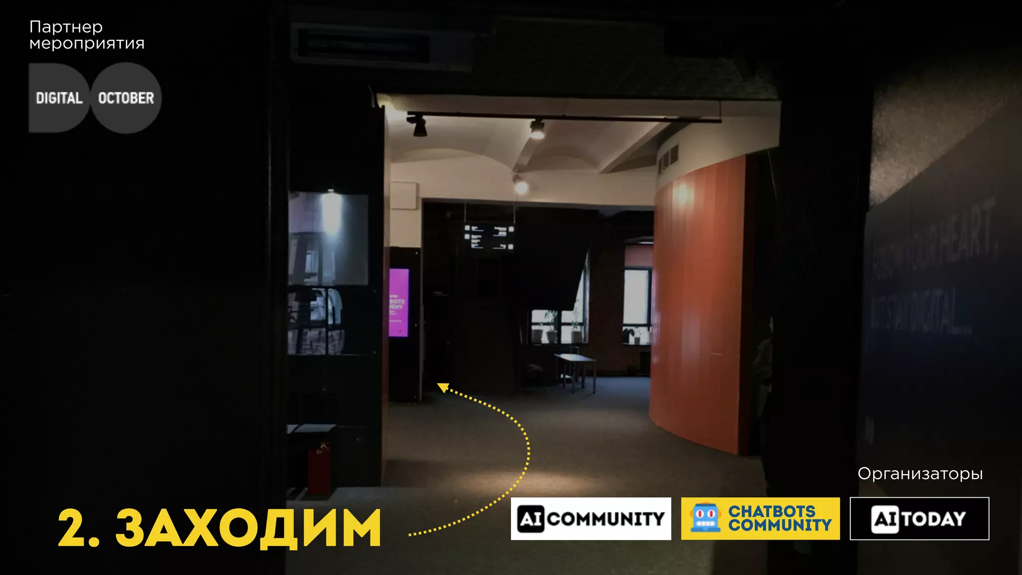 Партнер
мероприятия
2. ЗАХОДИМ
Организаторы
CHATBOTS
COMMUNITY
 