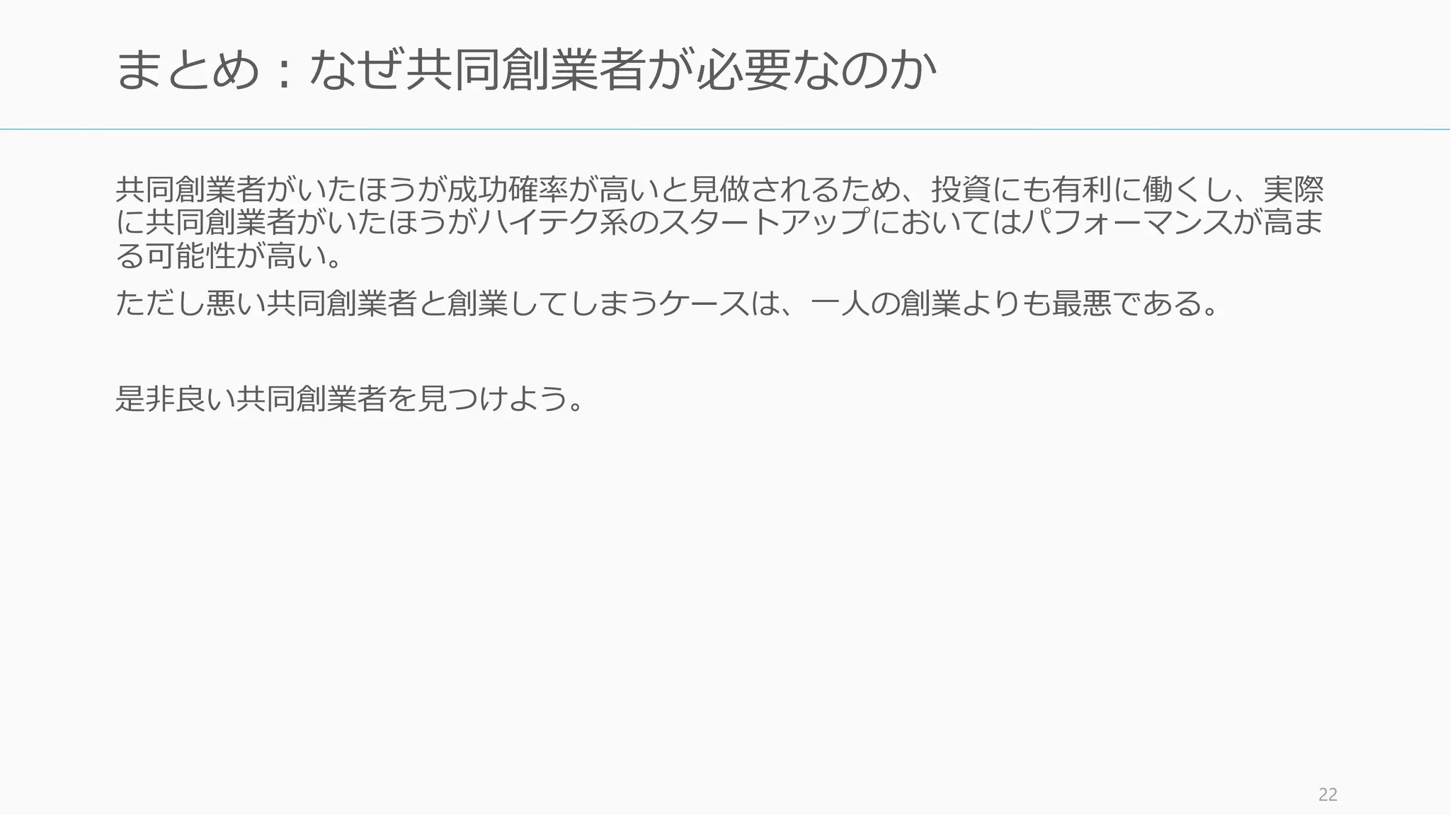 けれど
長く大変な時を
共に過ごす友達がいることほど
心強いことはありません
21
 
