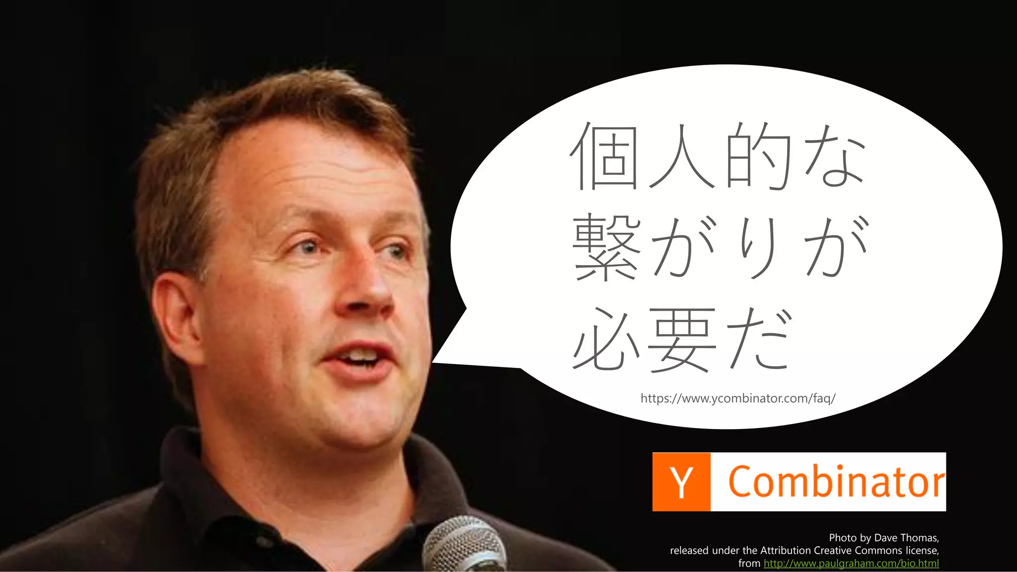 2. どんな共同創業者が良いのか
24
 