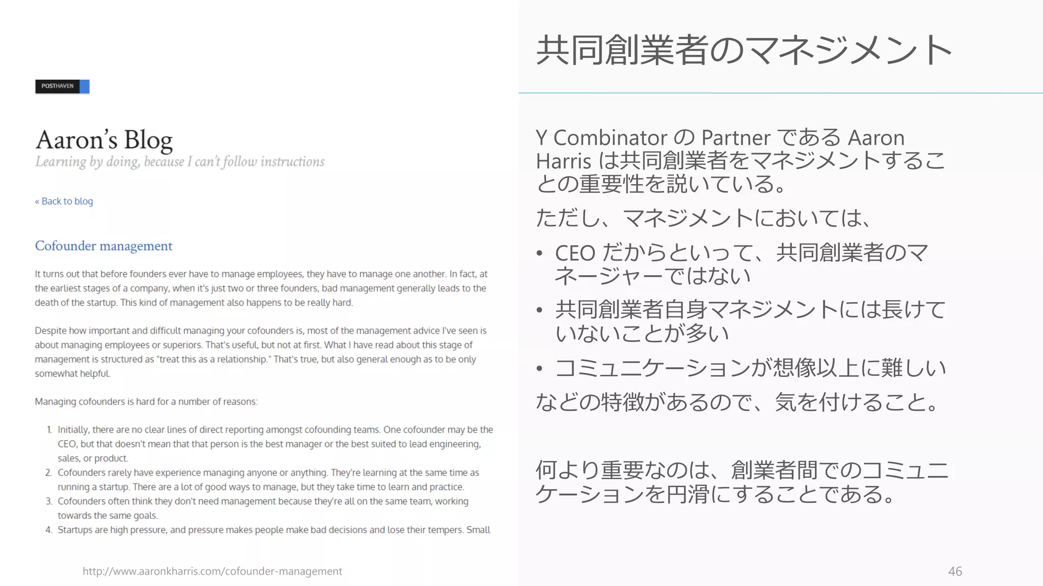 3. 共同創業者との付き合い方
46
 