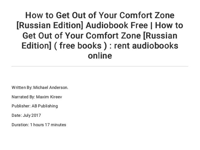 How To Get Out Of Your Comfort Zone Russian Edition Audiobook Free