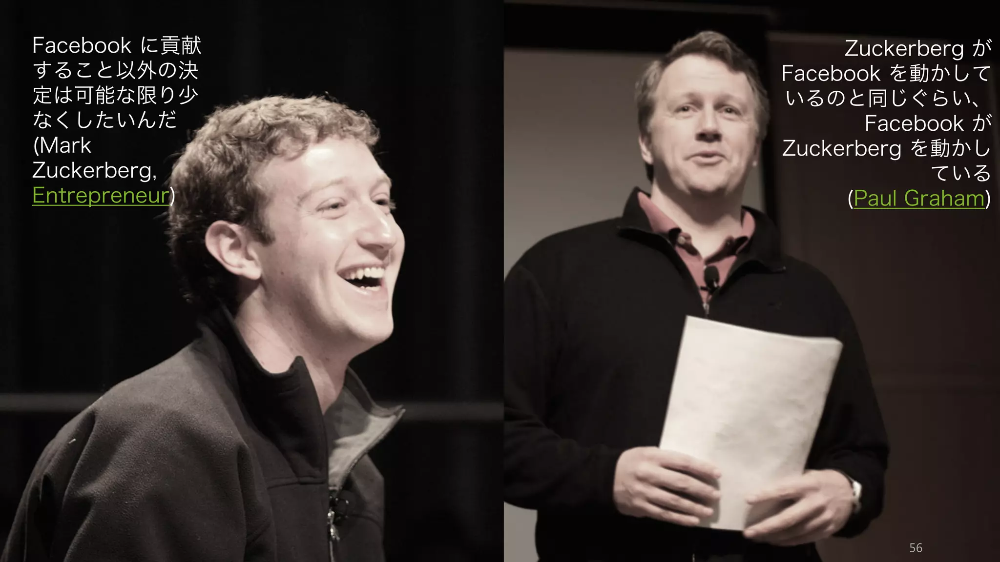 起業はあなたの人生の多くを使う。だからこそ、以下の場合にのみ行う方が良い。それ以
外の場合は、大企業や他の形態などでアイデアを実現した方が良いかもしれない。
http://startupclass.samaltman.com/courses/lec01/ 56
1. 本当にそのアイデアで起業すべきかどうかを検証する
その特定の課題に突き動かされているように感じる
解決したい特別な課題に対する熱意が最初にあること
が重要で、スタートアップをすることは二の次である。
またお金が稼ぎたいから、といった理由であれば、
もっと他の簡単な方法を採用すべき（外資系金融など
のほうが、給与を平均すれば起業するより稼げる）。
会社を始めるのが課題へのベストな解決手段である
そのアイデアはスタートアップだからこそできるもの
なのか熟考する。大企業ではできないのか、あるいは
大きな権限を持つまで実行できないからスタートアッ
プでやるのか、様々な要因を考えた上で、スタート
アップをするのがベストだと思ったときにスタート
アップを始める選択肢を取るべき。
スタートアップはリスクが大きく、起業家の想定を上
回る大変さやストレスがあるので、スタートアップが
課題に対するベストな解決手段だと思った時にスター
トアップを始めよう。
 