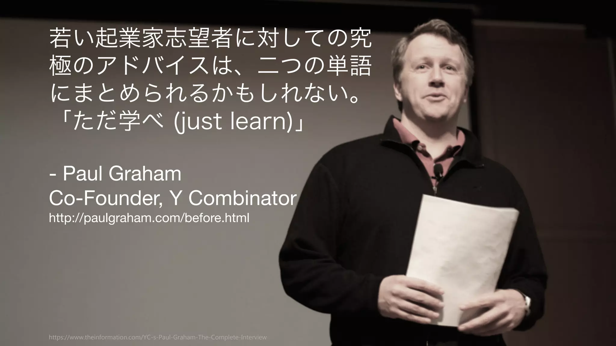 本スライドでは、Y Combinator (Paul Graham, Sam Altman, Paul Buchheit) と Peter
Thiel、Chris Dixon の考え方を中心に、あなただけのスタートアップのアイデアに気づき、
育てるための方法を解説した。
最後に、今すぐできる行動を 3 つにまとめて本スライドを終える。
好奇心に従って学び、
秘密を知って、
サイドプロジェクトを誰かと始めよう
何かの参考になれば幸いです。
72
あなたのスタートアップのアイデアの育て方
 