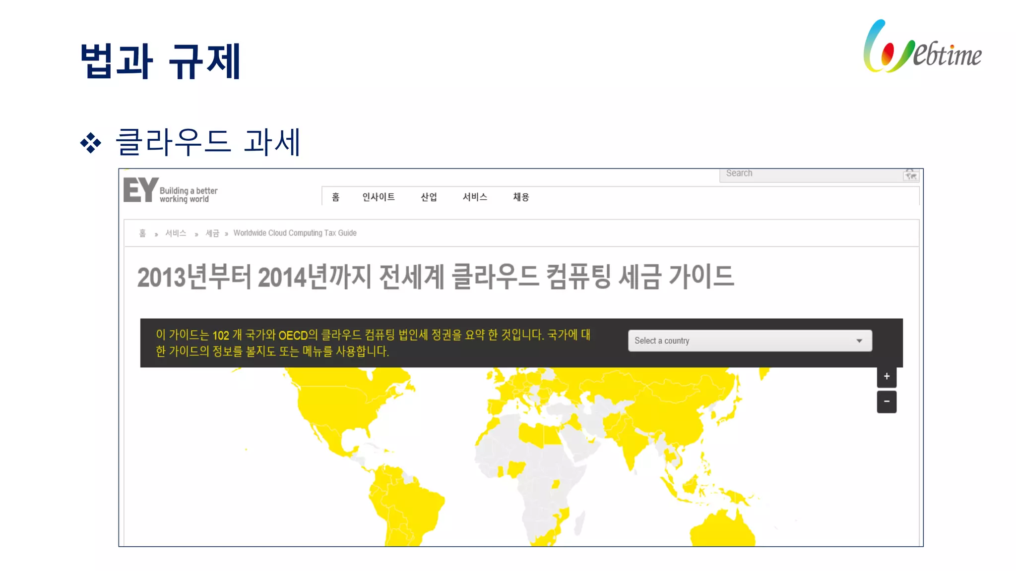 법과 규제
 클라우드 과세
 