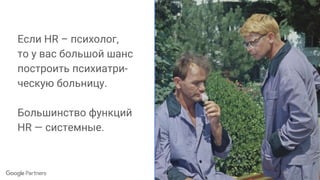 5 функций HR:
 