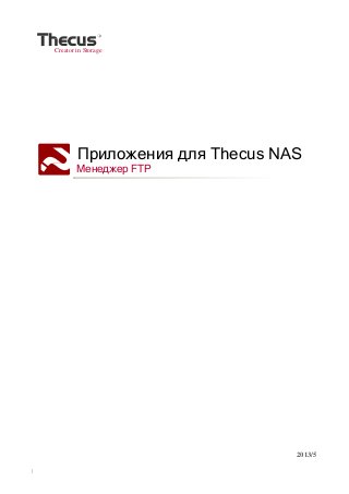 1
Creator in Storage
Приложения для Thecus NAS
Менеджер FTP
2013/5
 