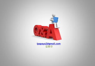 ipapaya2@gmail.com
김환규
 