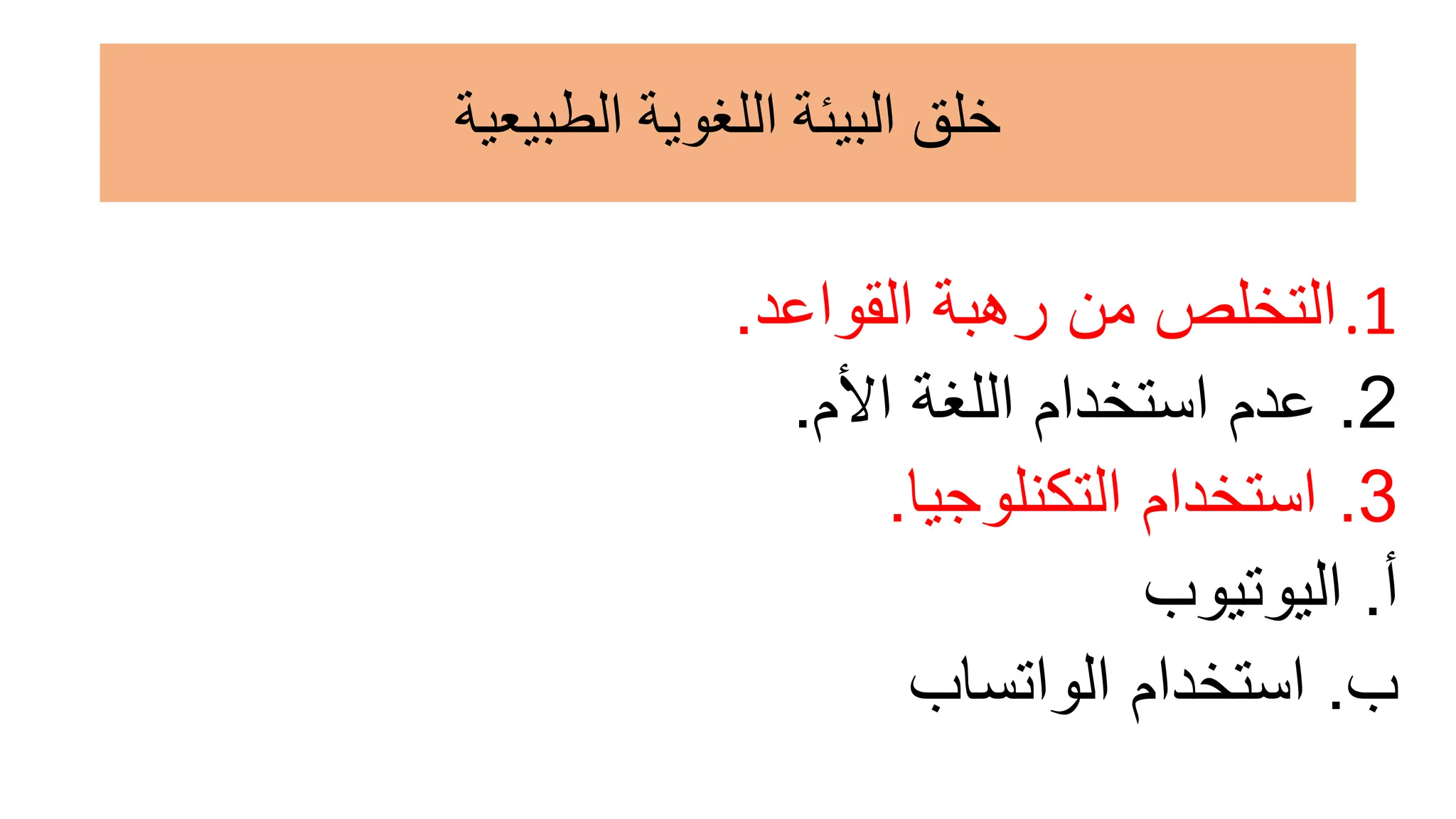 how-to-improve-arabic-writing-skills-pptx