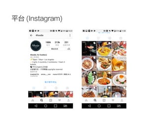 平台 (Instagram)
 