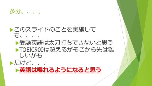 英語が喋れるようになるまで 社会人編