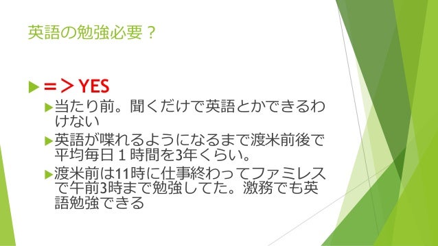 英語が喋れるようになるまで 社会人編