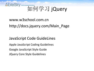 如何学习 jQuery ,[object Object],[object Object],[object Object],[object Object],[object Object],[object Object]
