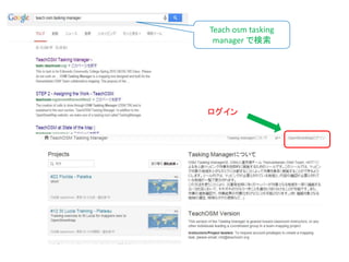 Teach osm tasking
manager Ǘ

 