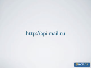 http://api.mail.ru
 