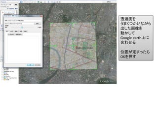 ͸^Ȥ
ޤĤʤ

Ӥ
Google earthϤ
Ϥ碌
λäޤä
OKѺ
 