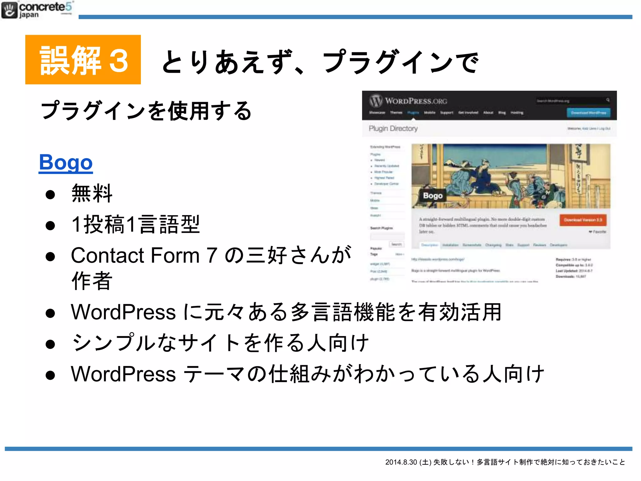 2014.8.30 (土) 失敗しない！多言語サイト制作で絶対に知っておきたいこと
ありがとうございました！
Katz Ueno (上野 勝之)
Twitter: @katzueno
ブログ: http://katzueno.com
9/20 (土) WCAN 2014 Autumn
でのセミナーもよろしくです
 