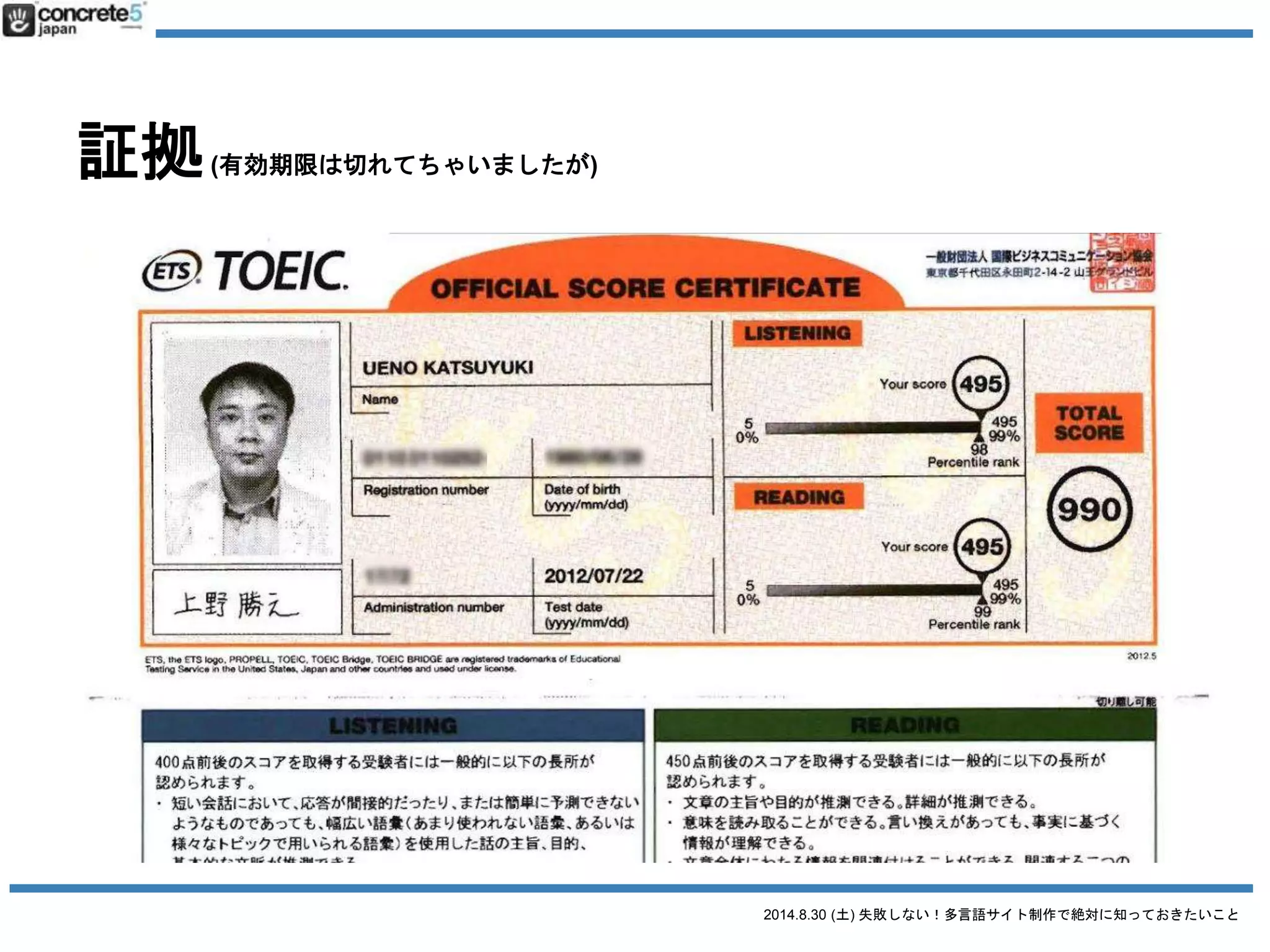 2014.8.30 (土) 失敗しない！多言語サイト制作で絶対に知っておきたいこと
● 1980年 三重県四日市市生まれ
● アメリカに留学→映画制作 →
雑誌編集 → Web に
● TOEIC 990点
5時間勉強して一発でゲ
ットしました
(￣ー￣)ﾆﾔﾘ
 