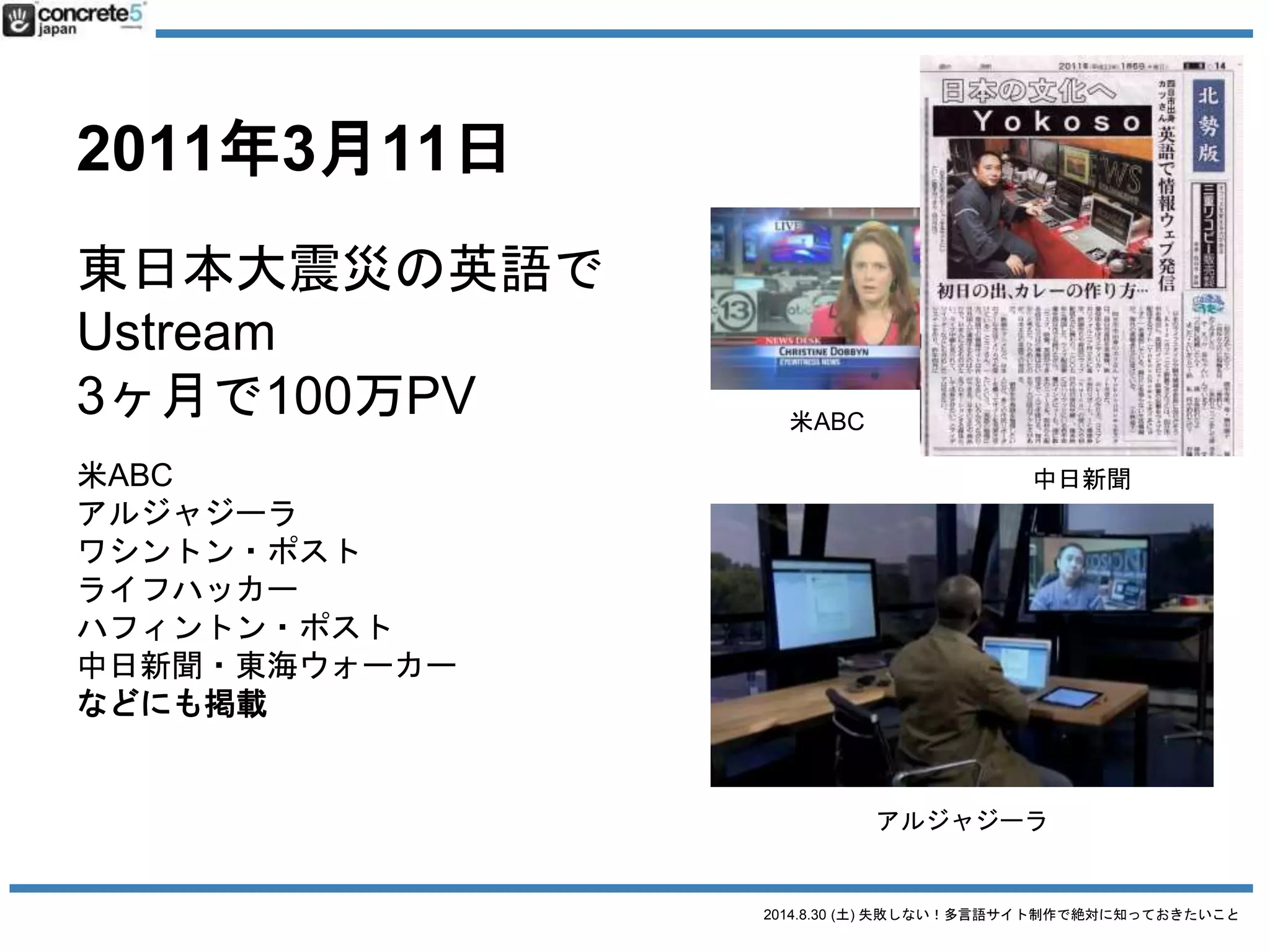 2014.8.30 (土) 失敗しない！多言語サイト制作で絶対に知っておきたいこと
証拠(有効期限は切れてちゃいましたが)
 