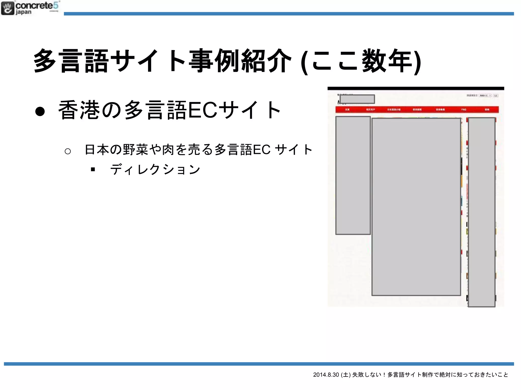 2014.8.30 (土) 失敗しない！多言語サイト制作で絶対に知っておきたいこと
とは言っても。
今までいっぱい失敗して、
ご迷惑かけてきました
 