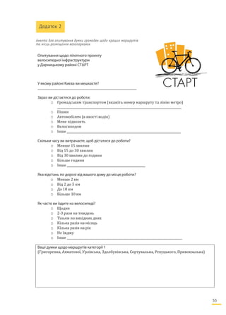 How to plan for urban cycling (UKR) - 2014 Edition
