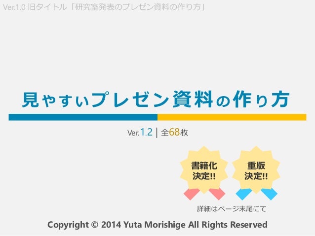 プレゼン 見やすいプレゼン資料の作り方 初心者用