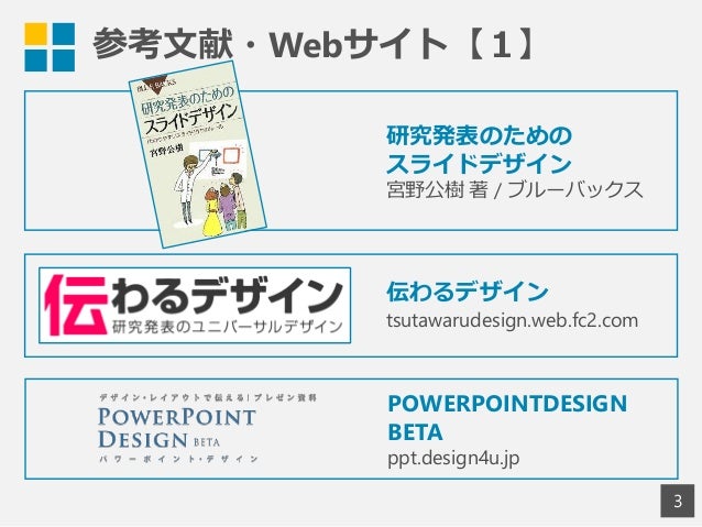 プレゼン 見やすいプレゼン資料の作り方 初心者用