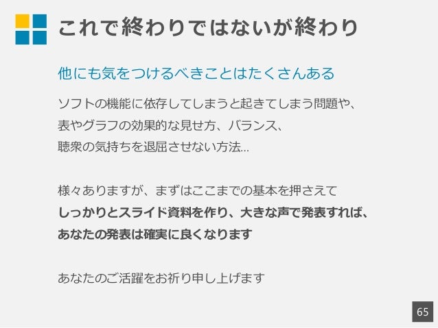 プレゼン 見やすいプレゼン資料の作り方 初心者用