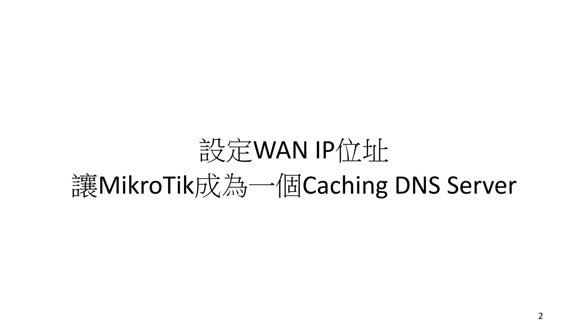 How to Prevent DNS Attacks on MikroTik.pdf
