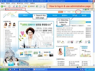 How to log-in & use administrative page


1. Search this
  web-page
                         2. Click this
                          button for
                            log-in
 