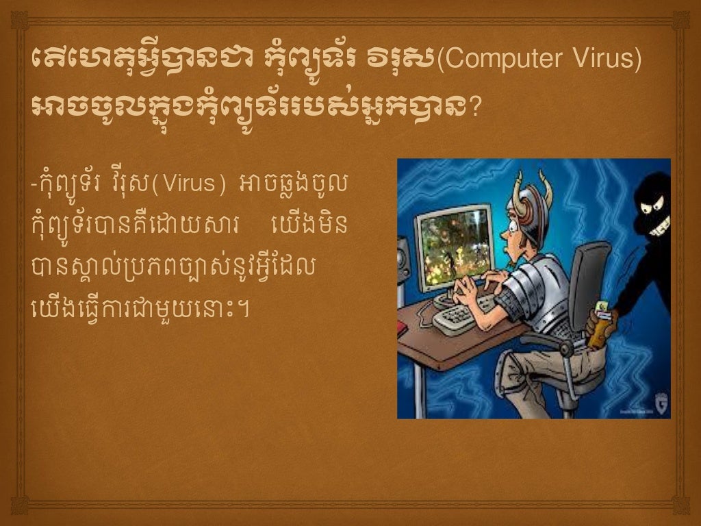 how to protect computer from virus how to protect computer from virus