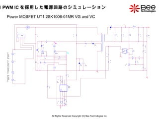 All Rights Reserved Copyright (C) Bee Technologies Inc. Power MOSFET UT1 2SK1006-01MR VG and VC 3.1 PWM IC を採用した電源回路のシミュレー...