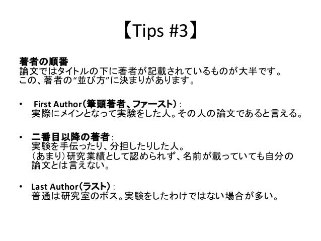 How To Read 科学論文をどう読むか 生命科学系論文の場合 How To Read 科学論文をどう読むか 生命科学系論文の場合