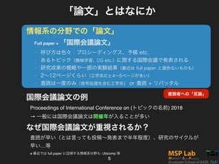 ull paper +
Proceedings of International Conference on ( ) 2018
→
…
※ full paper : Ubicomp
 