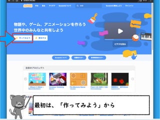 最初は、「作ってみよう」から
 