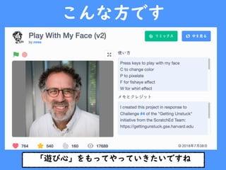 こんな方です
「遊び心」をもってやっていきたいですね
 