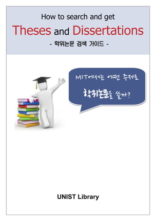UNIST Library
MIT에서는 어떤 주제로
학위논문을 쓸까?
How to search and get
Theses and Dissertations
- 학위논문 검색 가이드 -
 