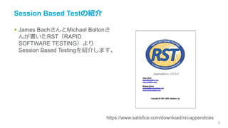 Session Based Testing Examples セッションベースドテスト | PDF