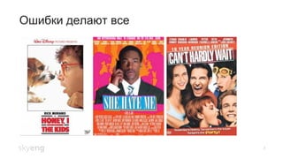 Ошибки делают все
7
What is your current tone?
Solve the problem
 